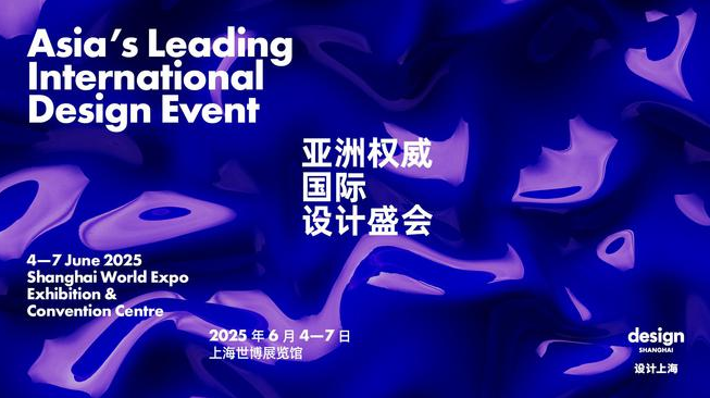 集結全球設計力量，“設計上海”2025即將盛大啟幕